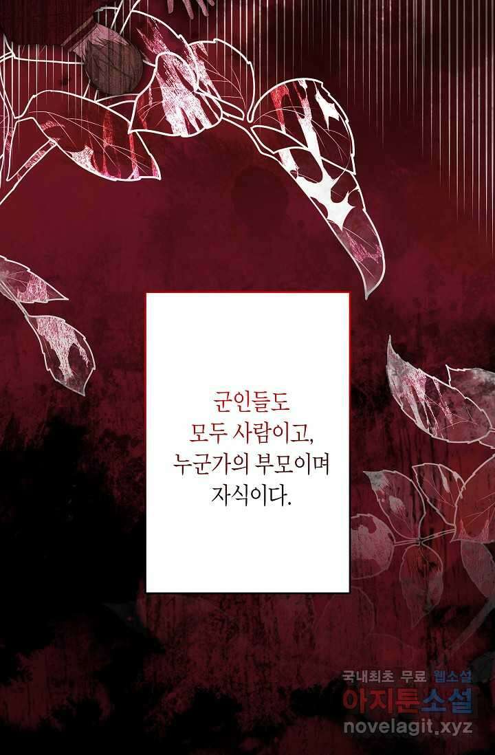 언니는 여동생을 바르게 키워야 합니다 53화 6
