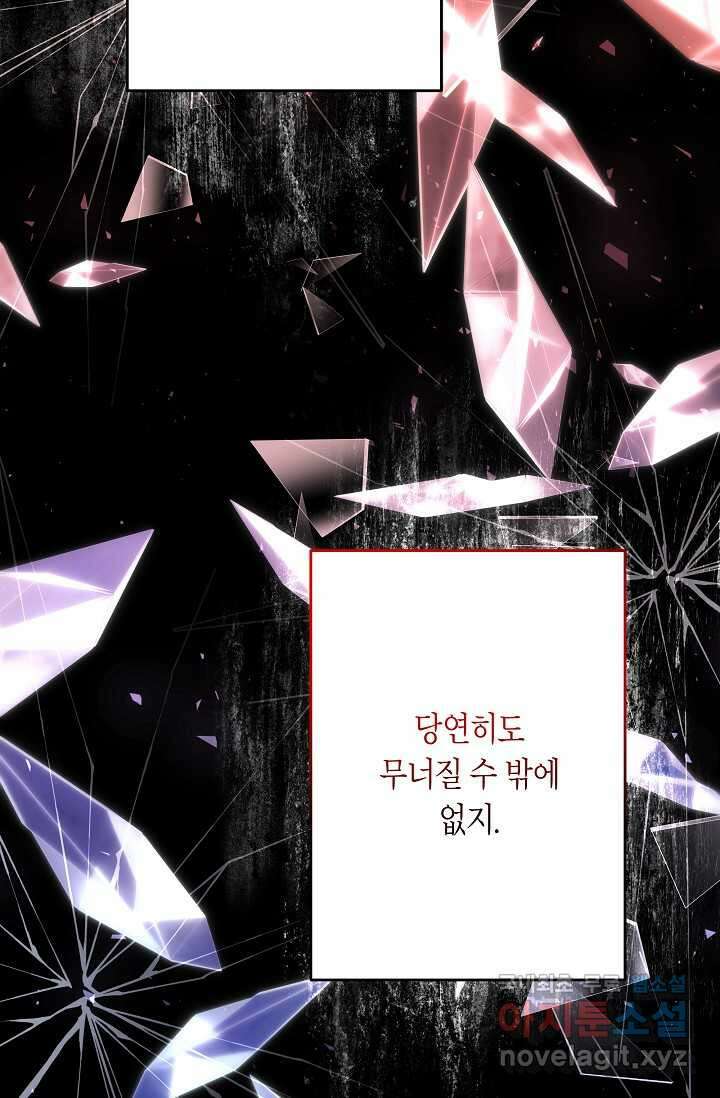 언니는 여동생을 바르게 키워야 합니다 53화 8