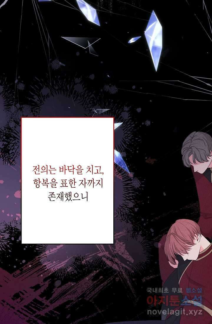 언니는 여동생을 바르게 키워야 합니다 53화 9