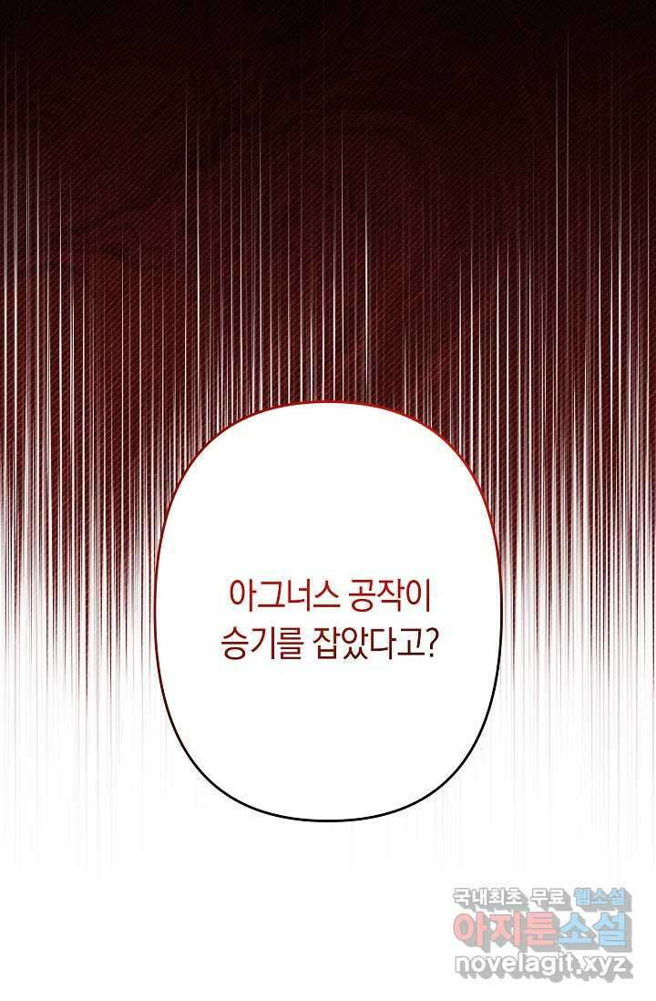 언니는 여동생을 바르게 키워야 합니다 53화 12