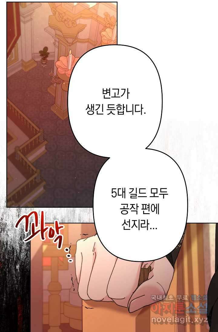 언니는 여동생을 바르게 키워야 합니다 53화 15