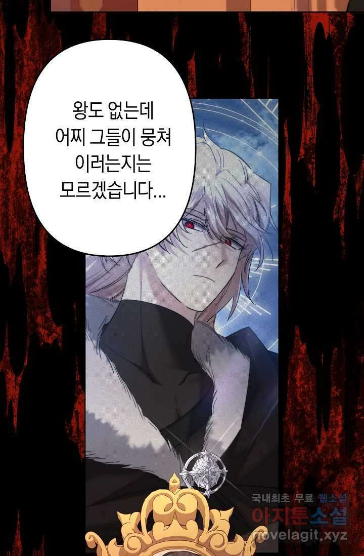 언니는 여동생을 바르게 키워야 합니다 53화 16