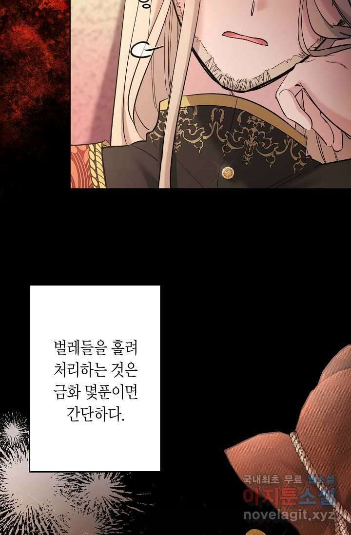 언니는 여동생을 바르게 키워야 합니다 53화 20