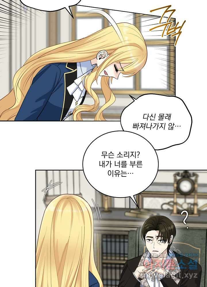 서브남 아빠를 지키는 법 43화 4