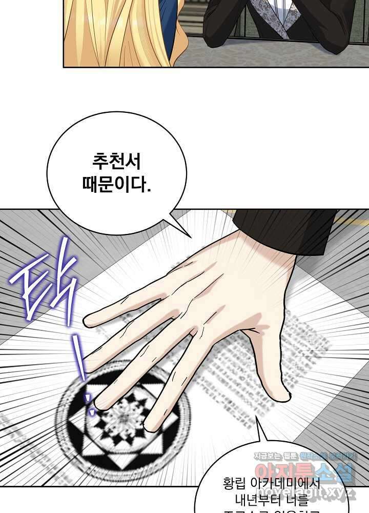 서브남 아빠를 지키는 법 43화 5