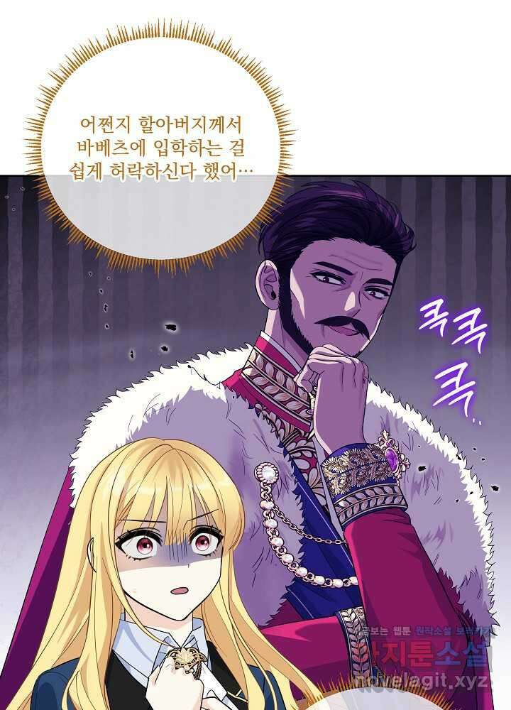 서브남 아빠를 지키는 법 43화 9