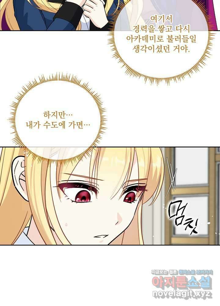 서브남 아빠를 지키는 법 43화 10