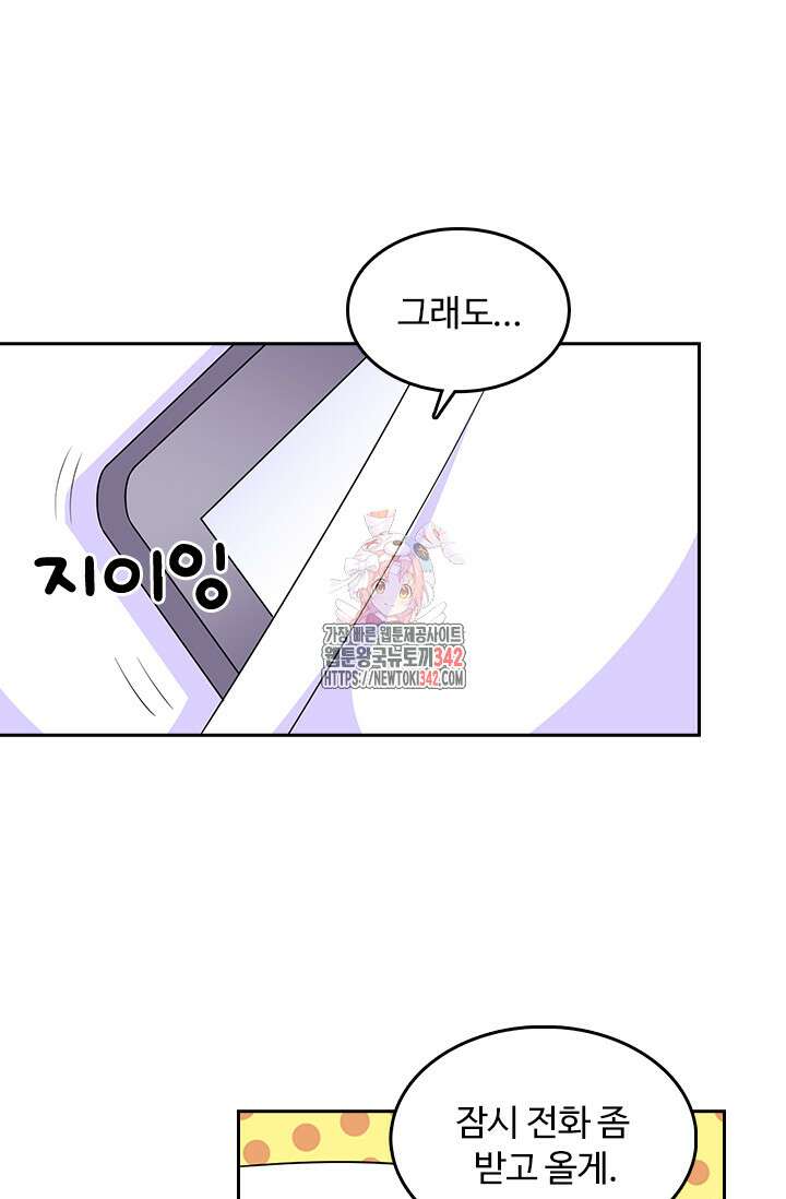 나 좀 빌려주세요 170화 1