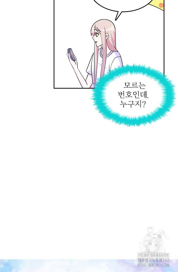 나 좀 빌려주세요 170화 2