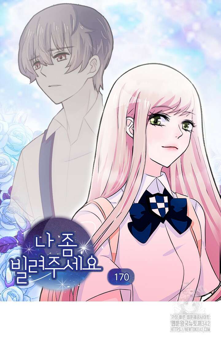 나 좀 빌려주세요 170화 3