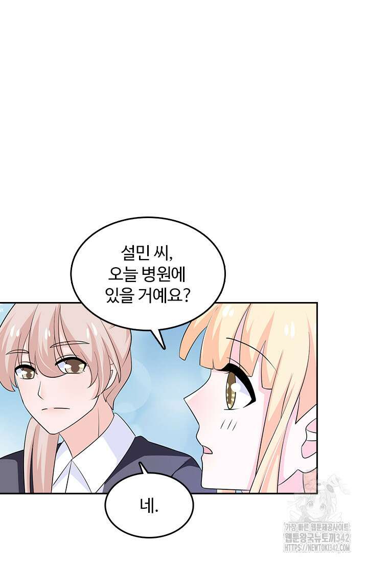 나 좀 빌려주세요 170화 4