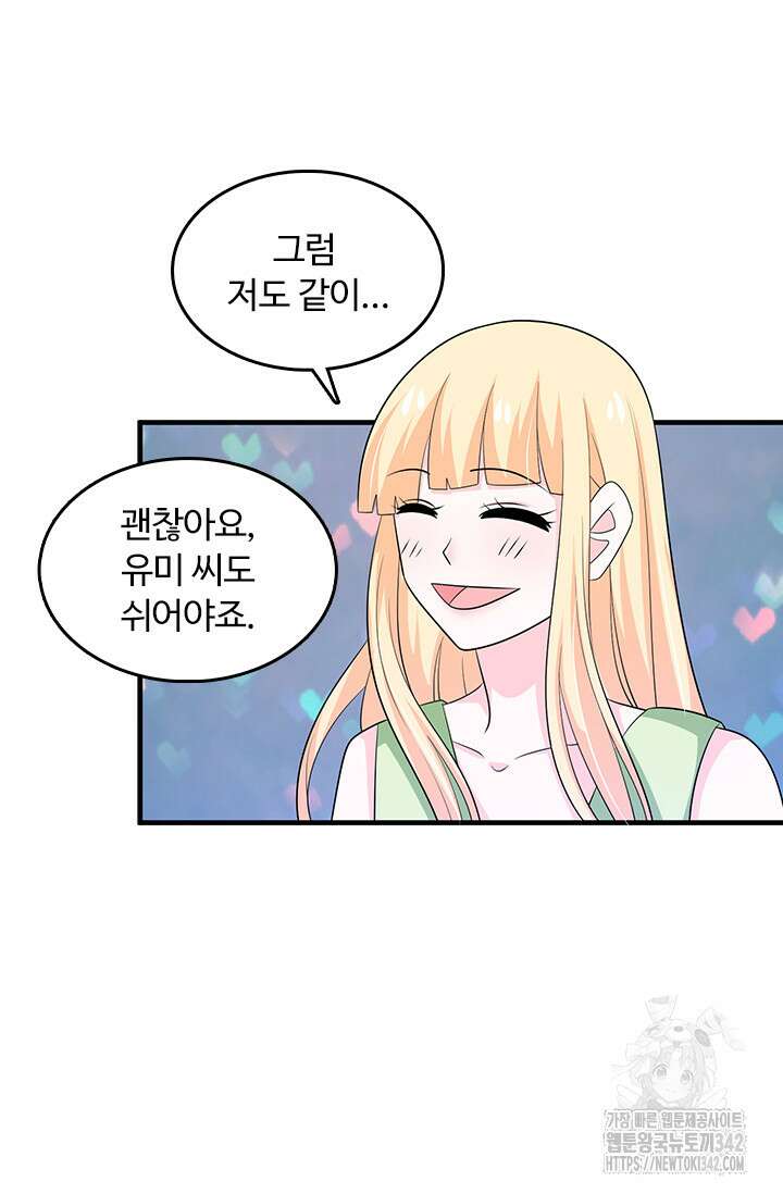 나 좀 빌려주세요 170화 5