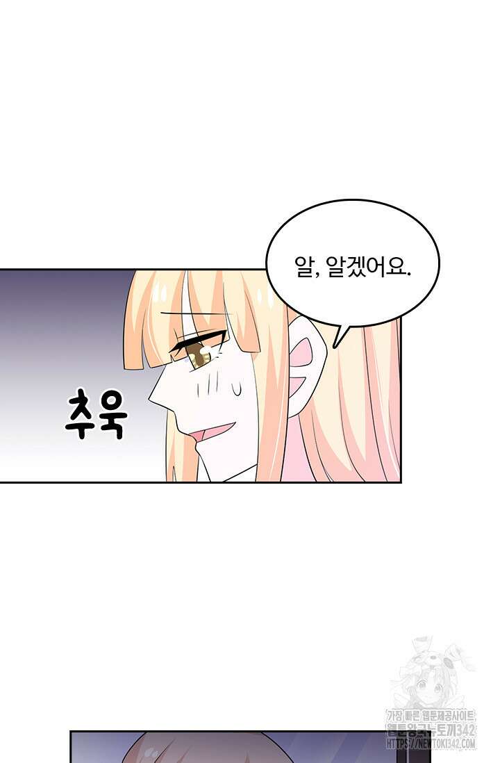 나 좀 빌려주세요 170화 6