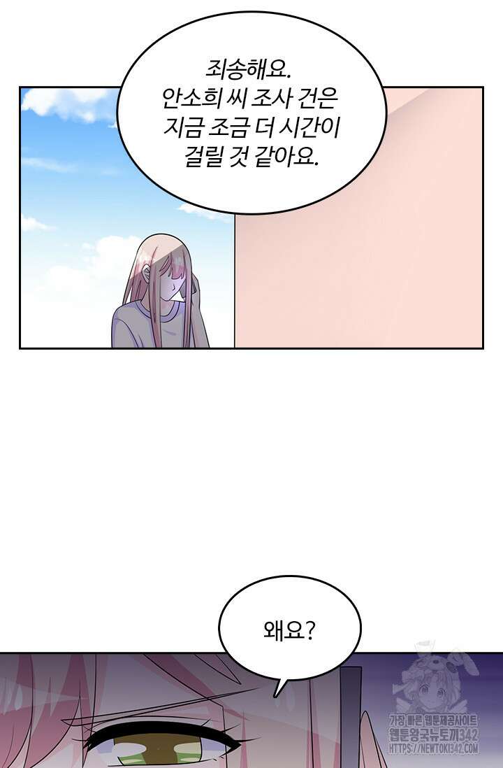 나 좀 빌려주세요 170화 9