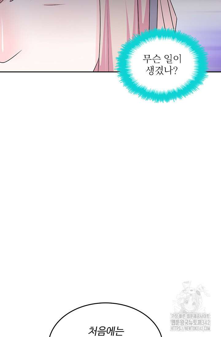 나 좀 빌려주세요 170화 10