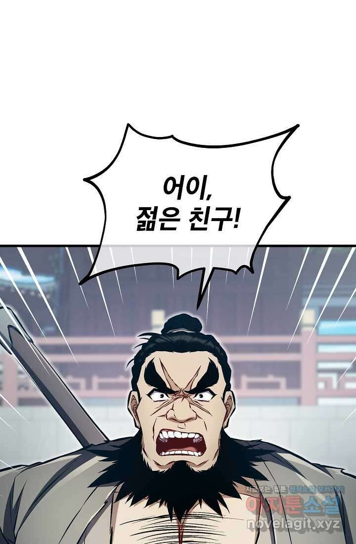 사마쌍협 46화 6