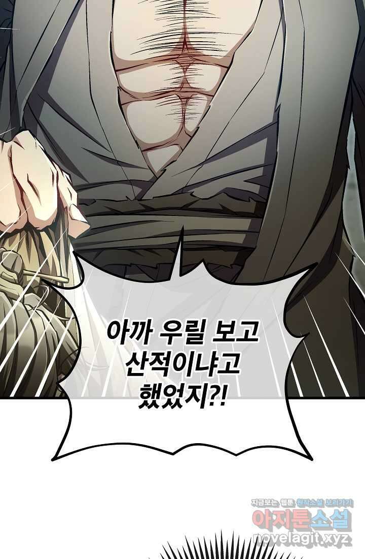 사마쌍협 46화 7