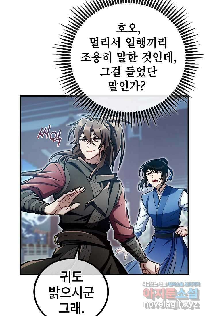 사마쌍협 46화 8