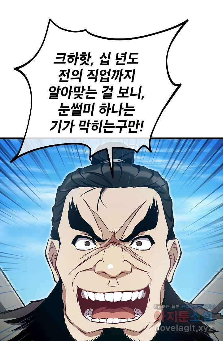 사마쌍협 46화 10