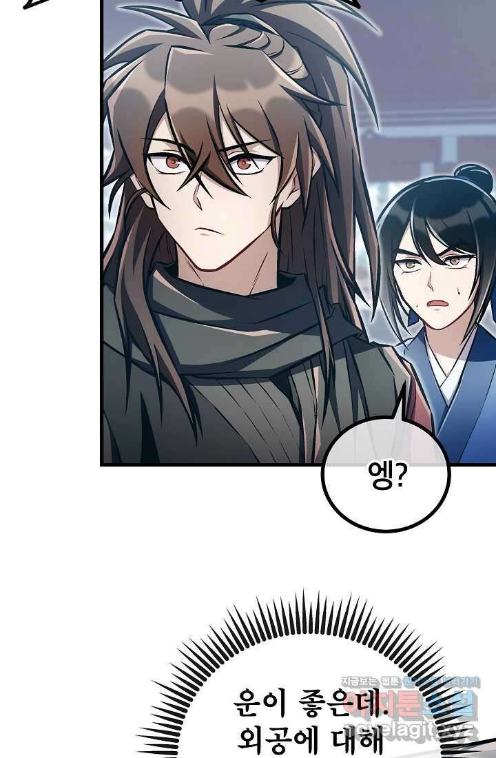 사마쌍협 46화 12