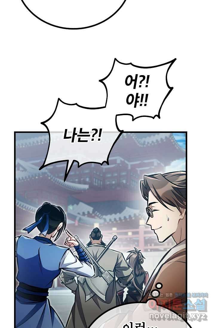 사마쌍협 46화 14