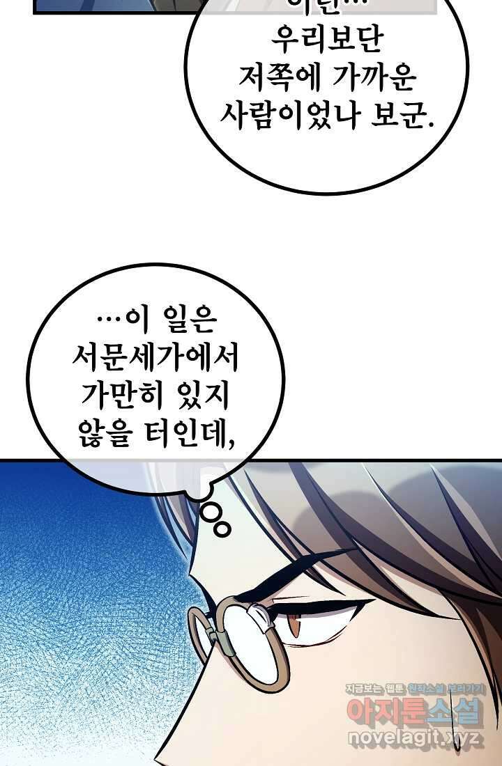 사마쌍협 46화 15