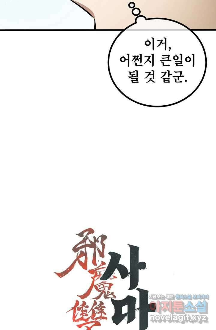 사마쌍협 46화 16