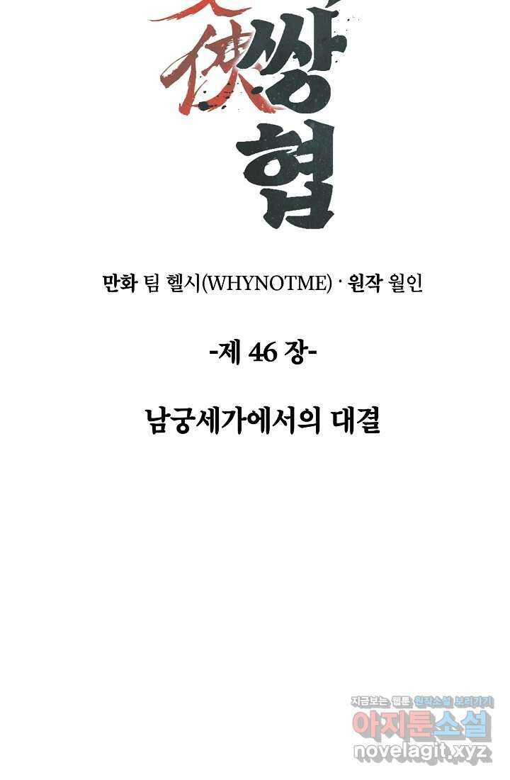 사마쌍협 46화 17