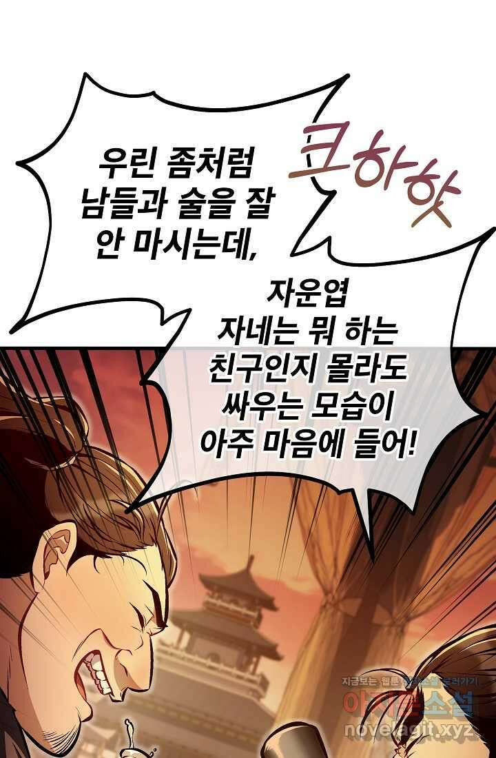 사마쌍협 46화 19
