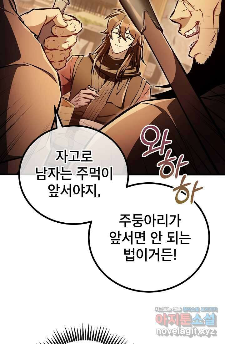사마쌍협 46화 20