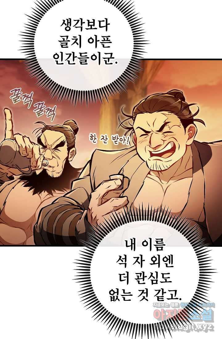 사마쌍협 46화 21