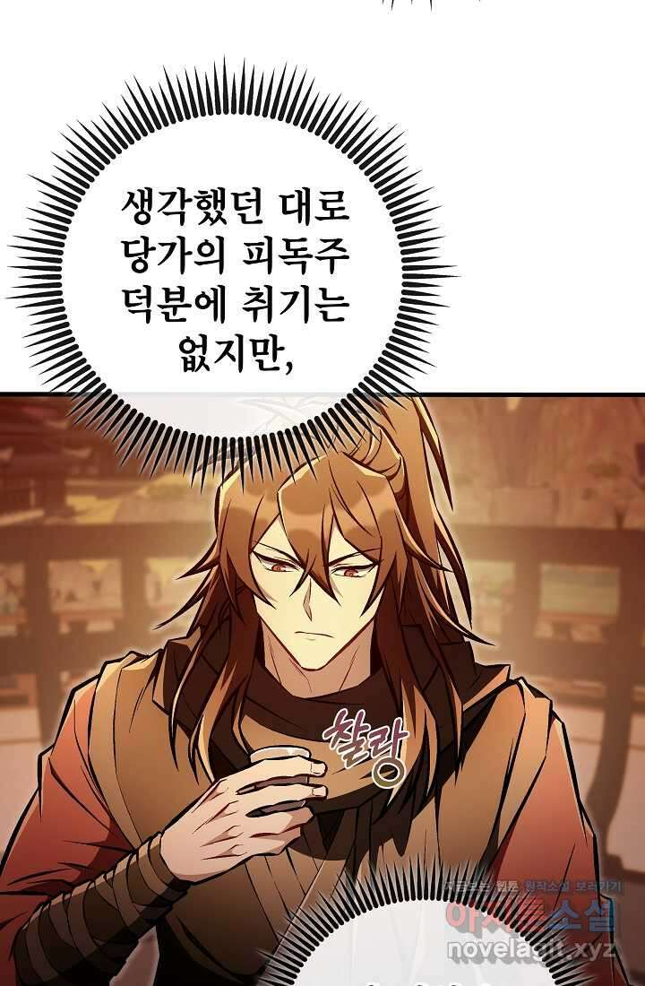 사마쌍협 46화 22