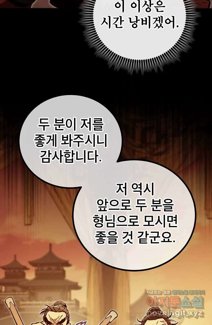 사마쌍협 46화 23