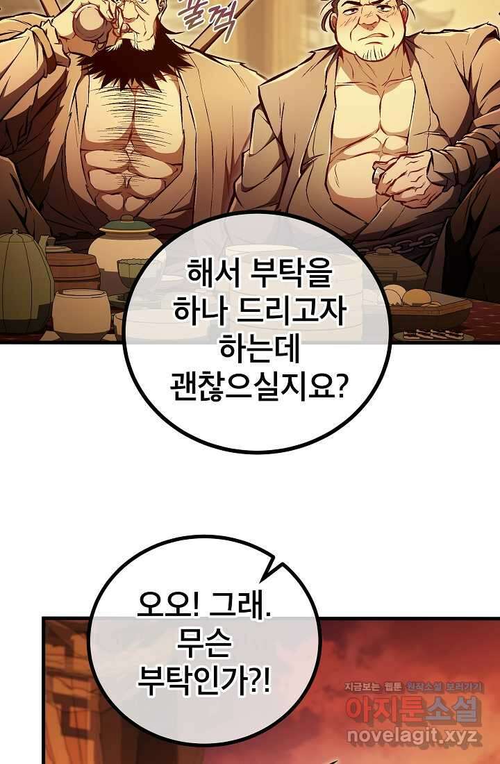 사마쌍협 46화 24