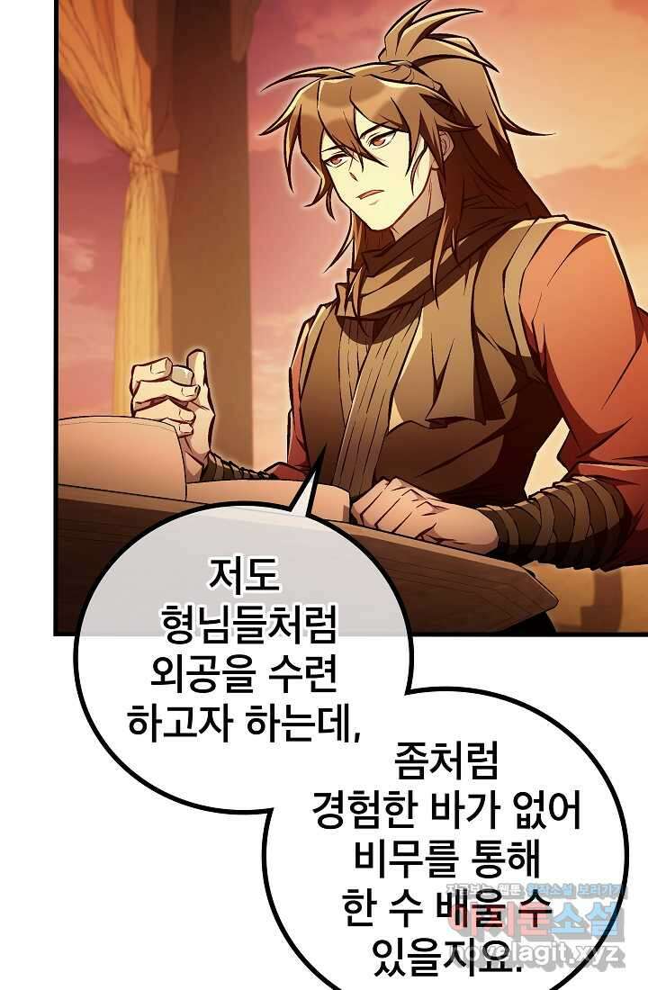 사마쌍협 46화 25