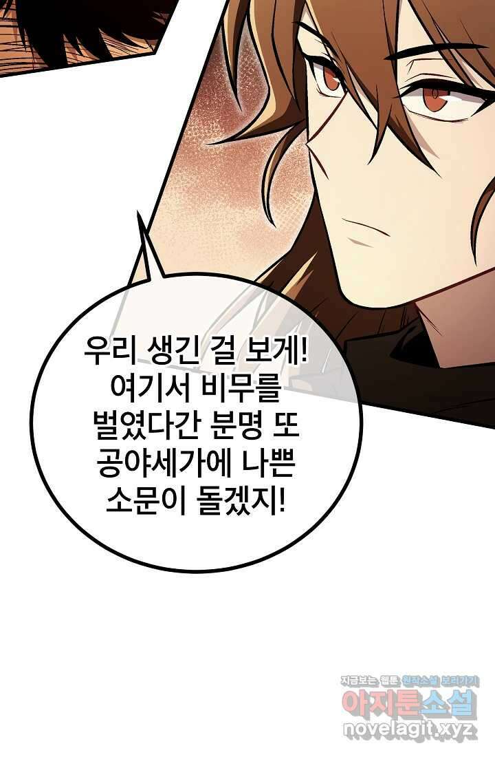 사마쌍협 46화 27