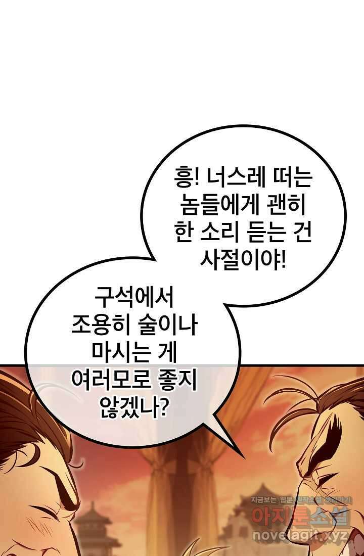 사마쌍협 46화 28