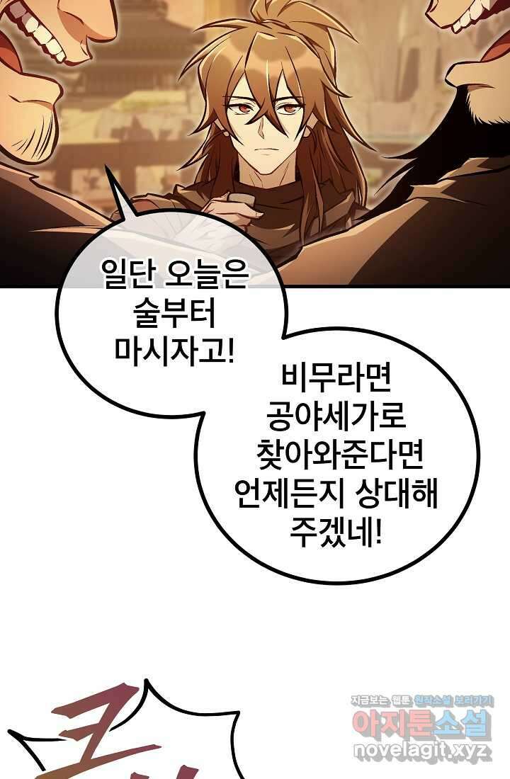 사마쌍협 46화 29