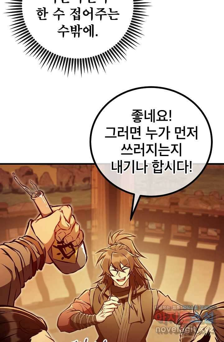 사마쌍협 46화 32