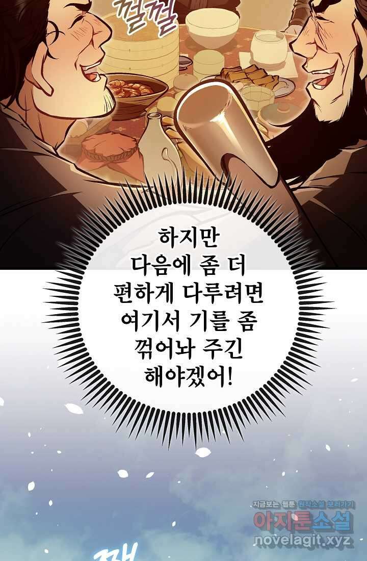 사마쌍협 46화 33
