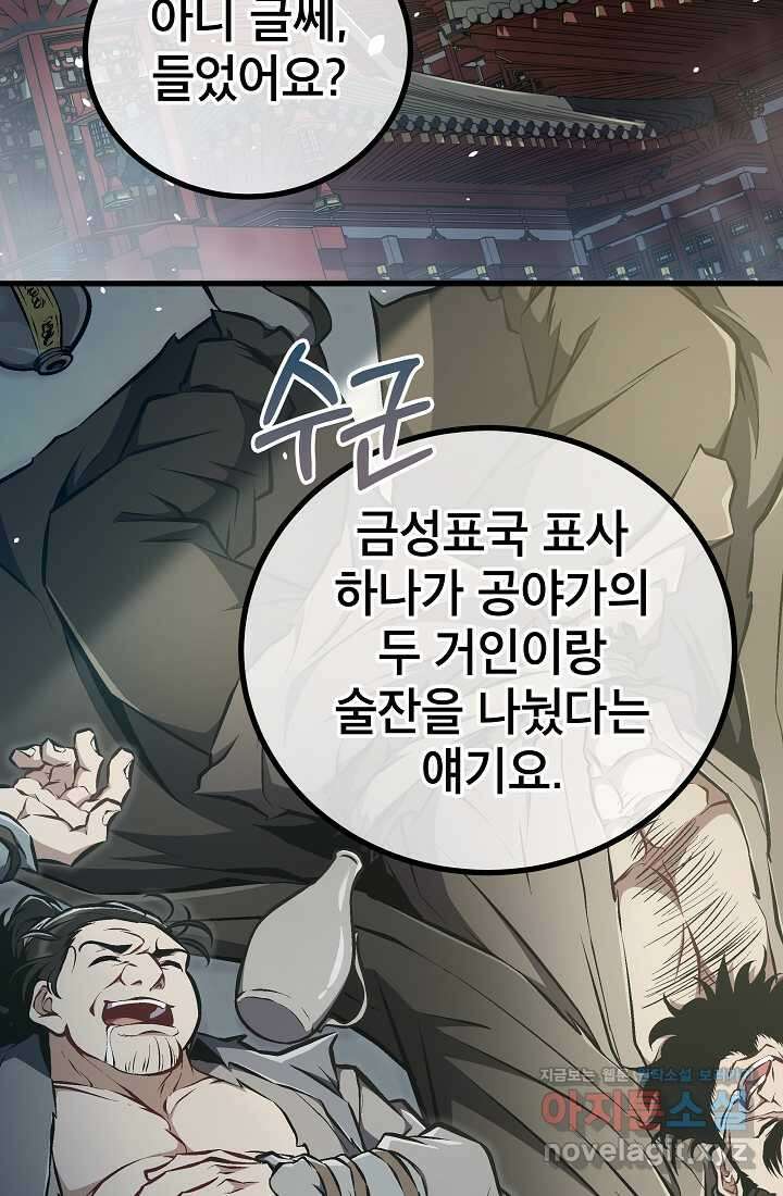 사마쌍협 46화 35