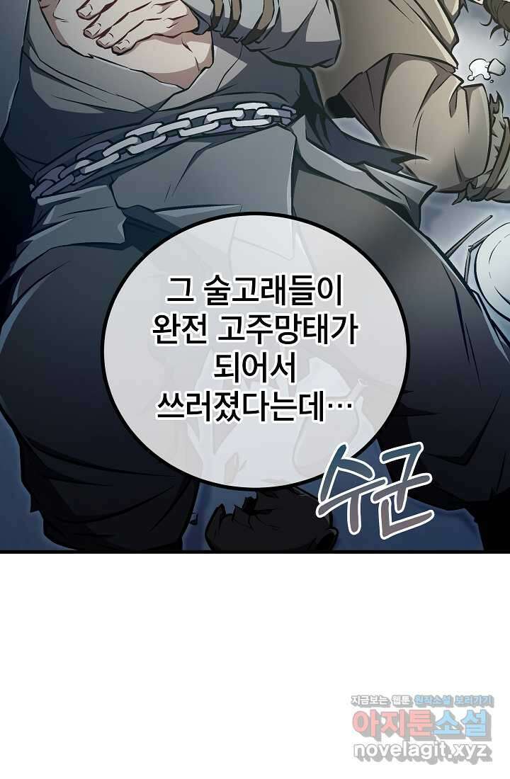 사마쌍협 46화 36