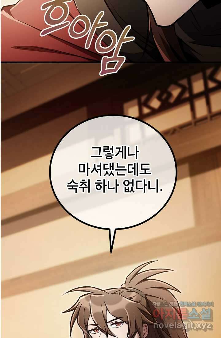 사마쌍협 46화 38