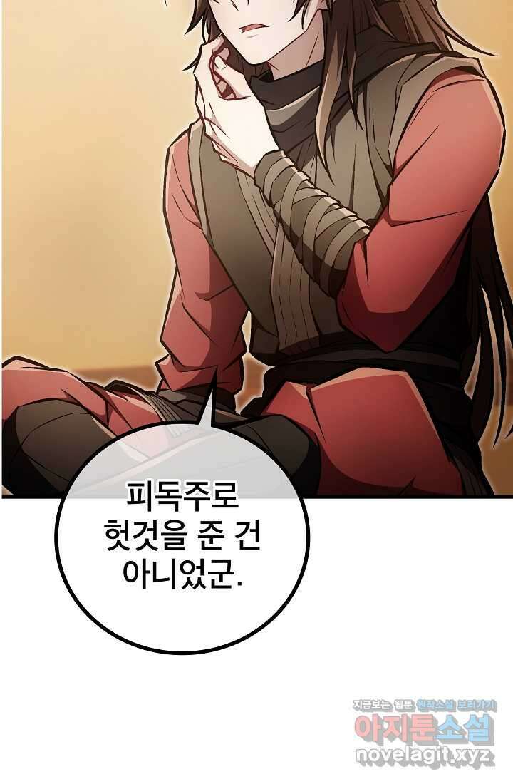 사마쌍협 46화 39