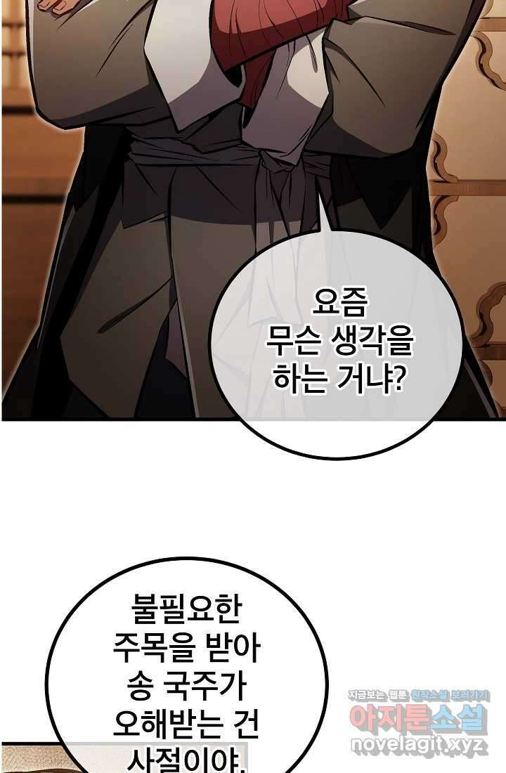 사마쌍협 46화 42