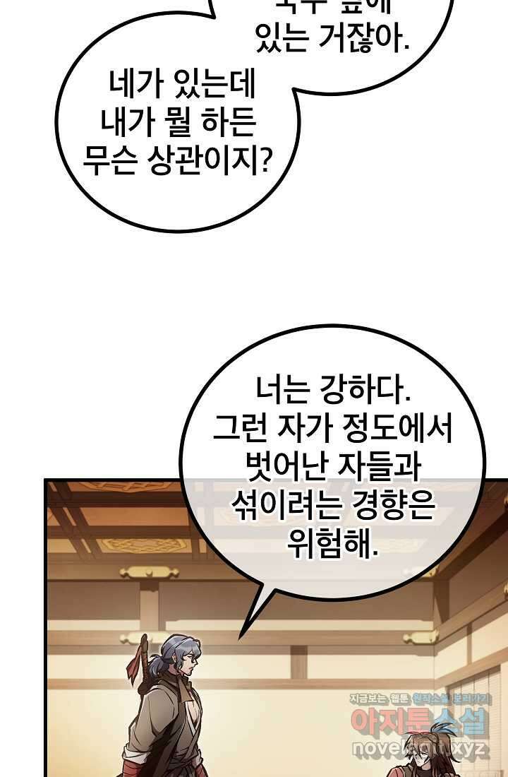 사마쌍협 46화 44