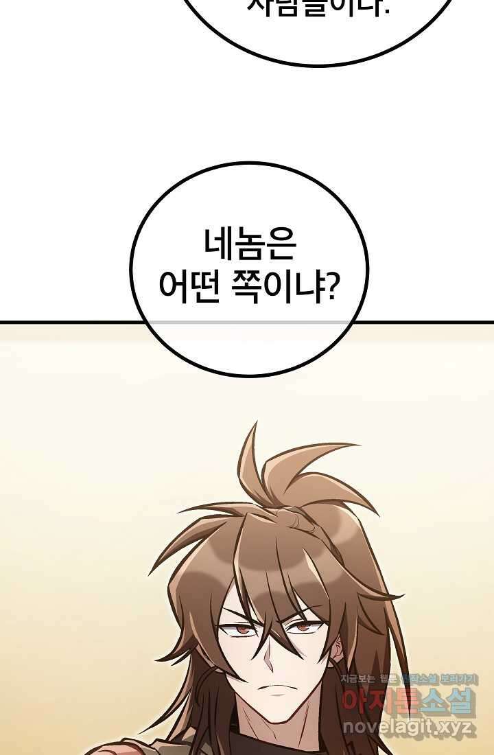 사마쌍협 46화 51