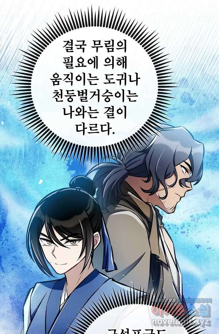 사마쌍협 46화 55