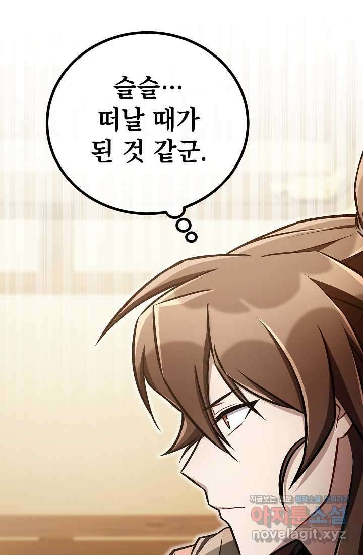 사마쌍협 46화 57