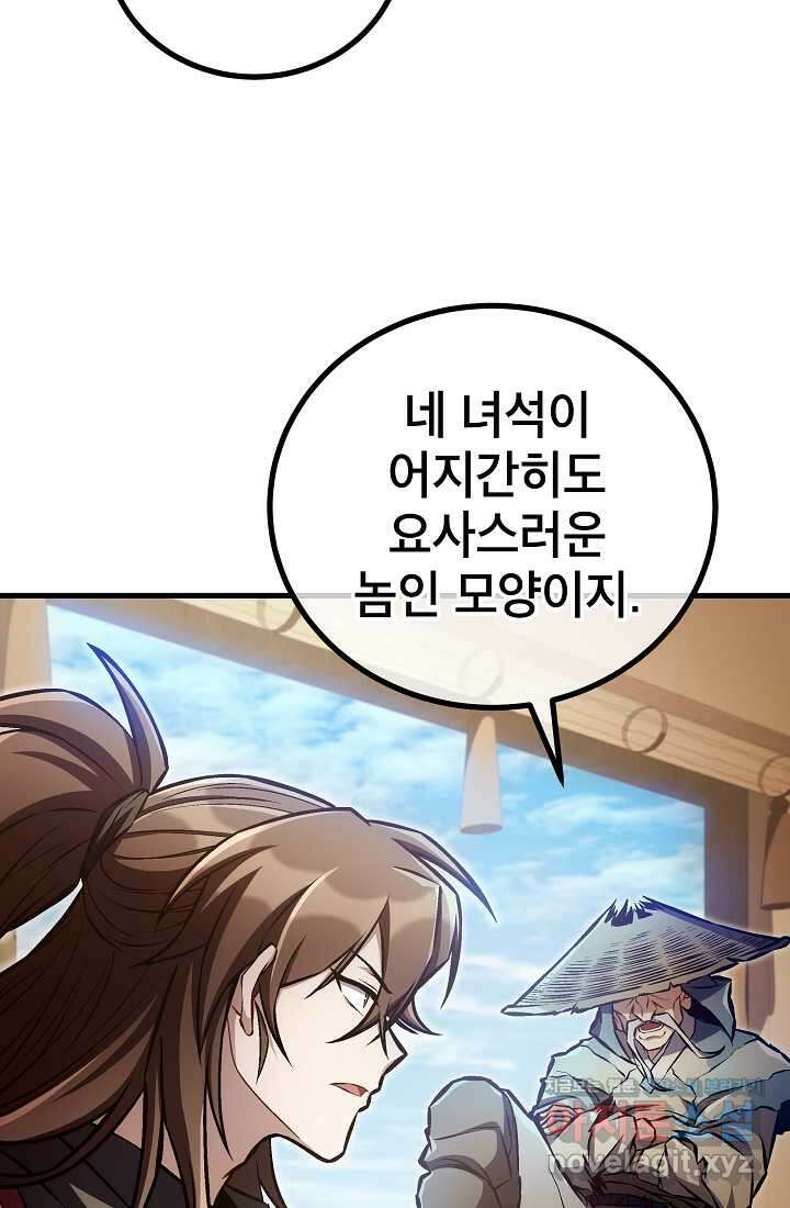 사마쌍협 46화 60